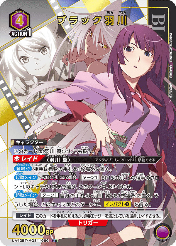 UA42BT/MGS-1-060 Black Hanekawa R★
