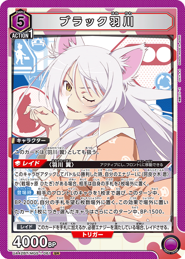UA42BT/MGS-1-061 Black Hanekawa SR