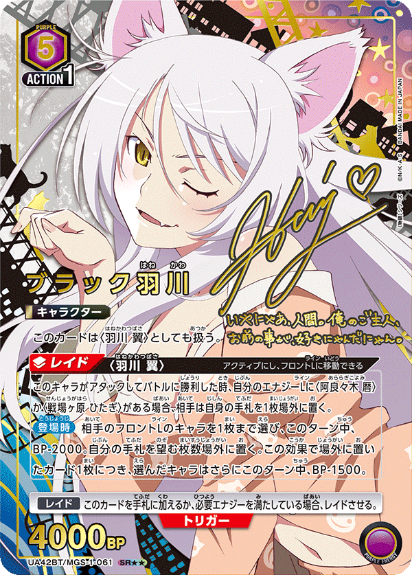 UA42BT/MGS-1-061 Black Hanekawa SR★★