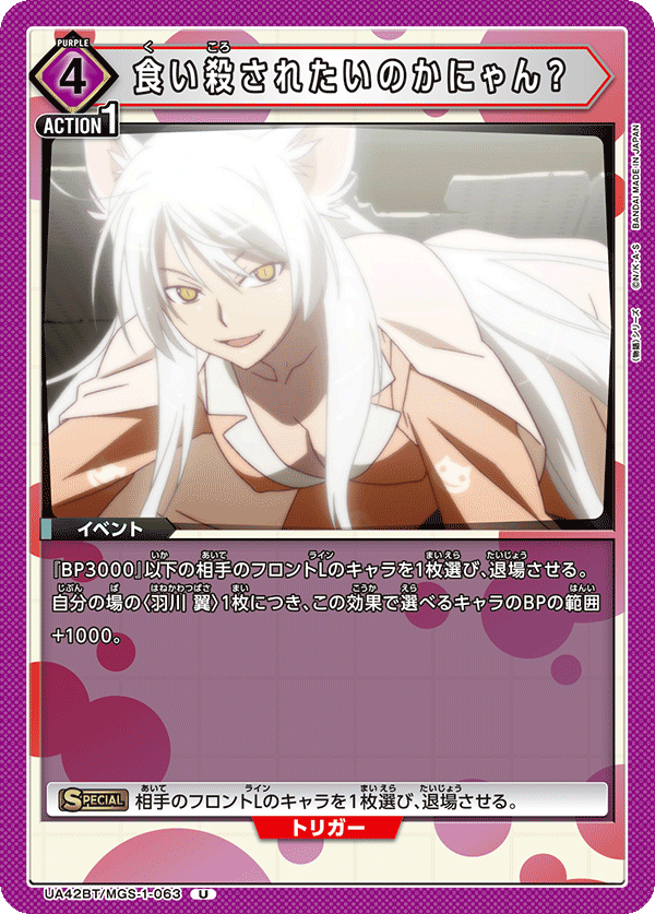 UA42BT/MGS-1-063 Do you want to be eaten alive, meow? U
