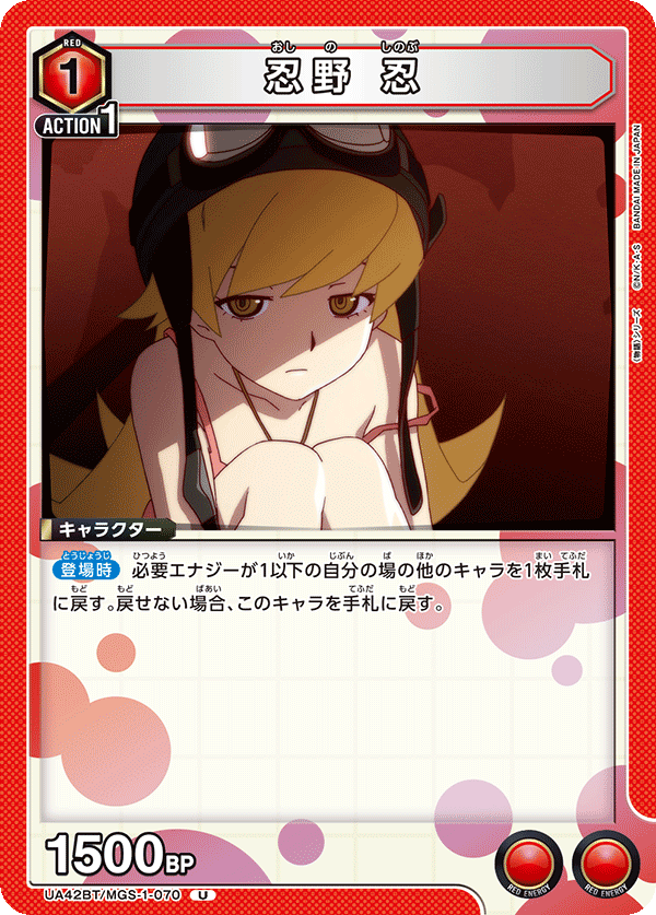 UA42BT/MGS-1-070 Oshino Shinobu U