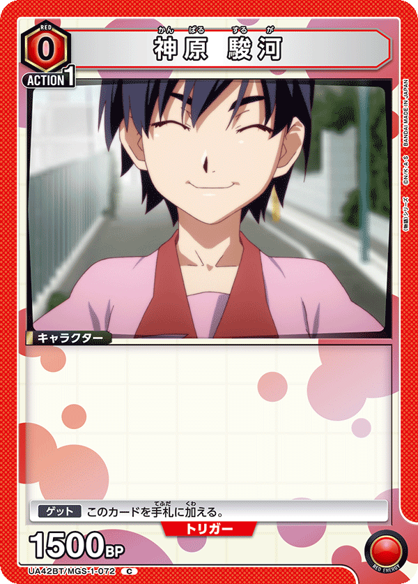 UA42BT/MGS-1-072 Suruga Kanbaru C