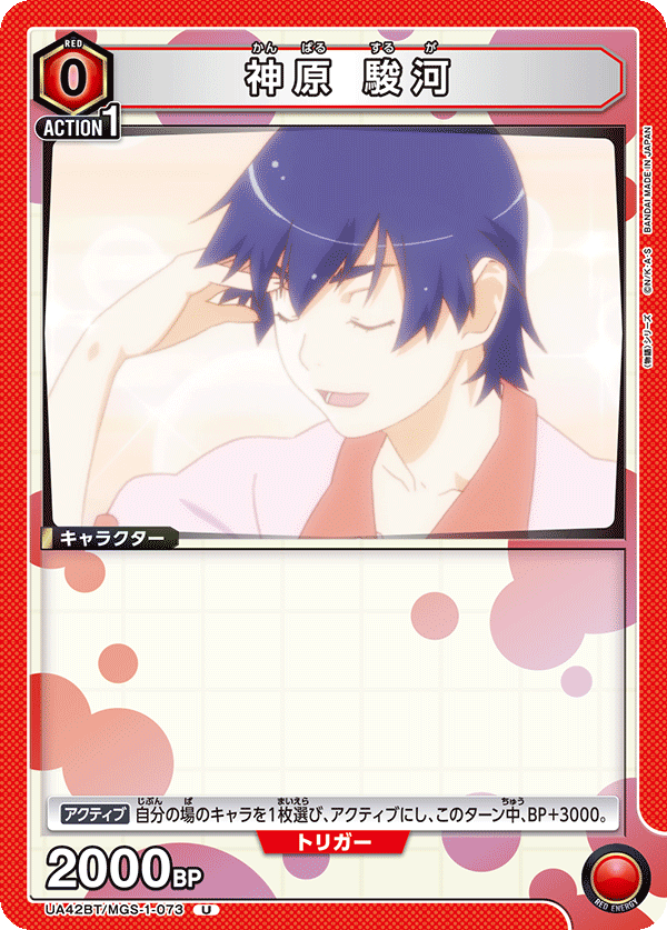 UA42BT/MGS-1-073 Suruga Kanbaru U
