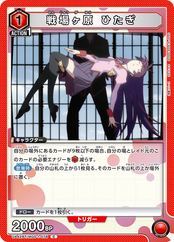 UA42BT/MGS-1-078 Hitagi Senjougahara C