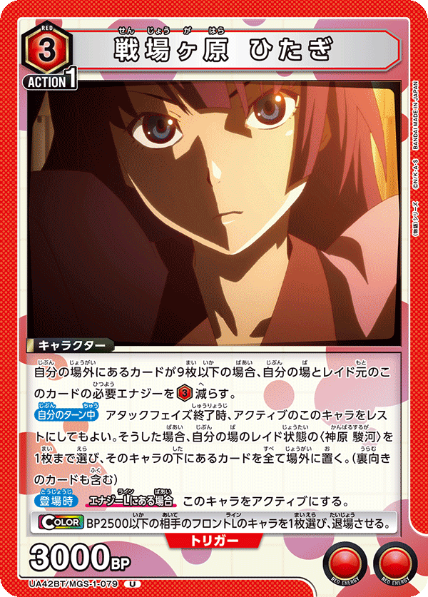 UA42BT/MGS-1-079 Senjougahara Hitagi U