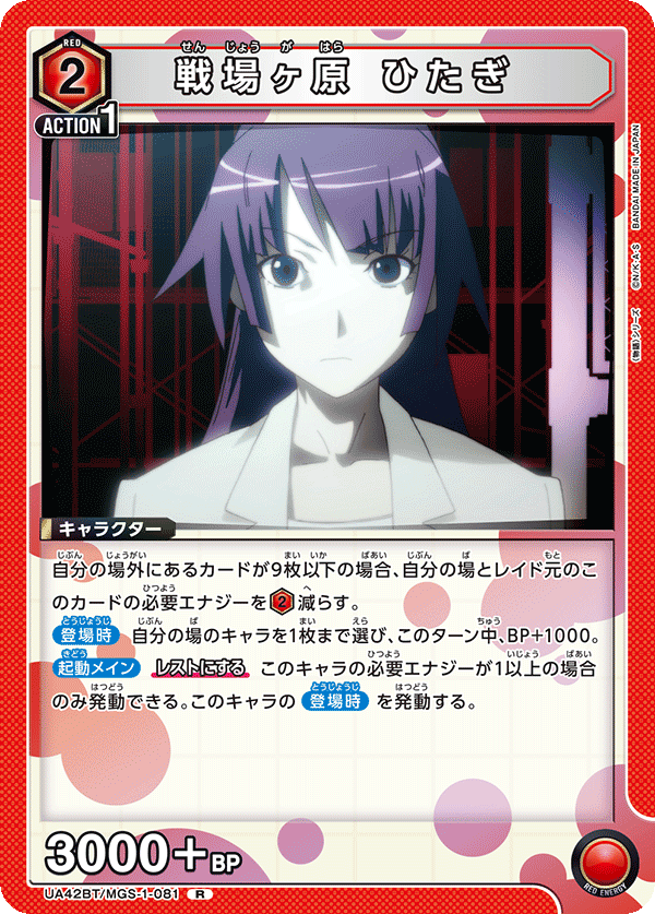 UA42BT/MGS-1-081 Senjougahara Hitagi R