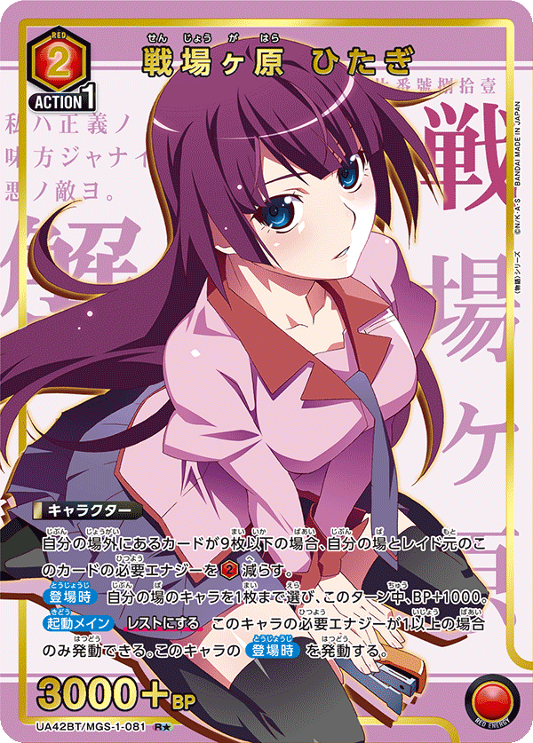 UA42BT/MGS-1-081 Senjougahara Hitagi R★