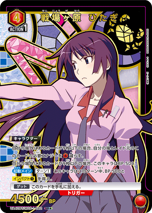 UA42BT/MGS-1-082 Senjougahara Hitagi SR★