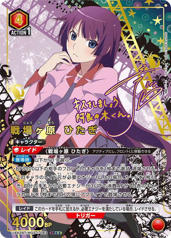 UA42BT/MGS-1-083 Senjougahara Hitagi SR★★