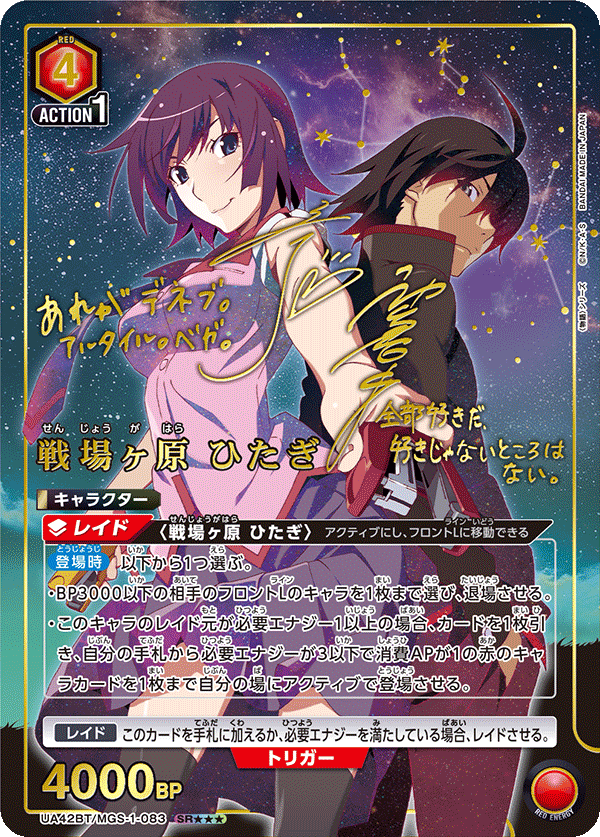 UA42BT/MGS-1-083 Senjougahara Hitagi SR★★★