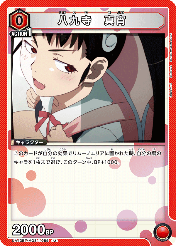 UA42BT/MGS-1-085 Mayoi Hachikuji U