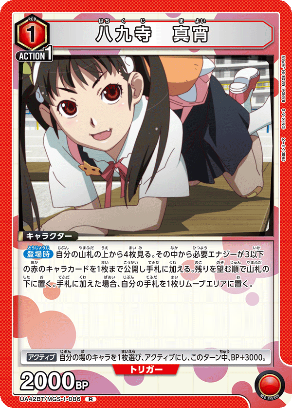 UA42BT/MGS-1-086 Mayoi Hachikuji R