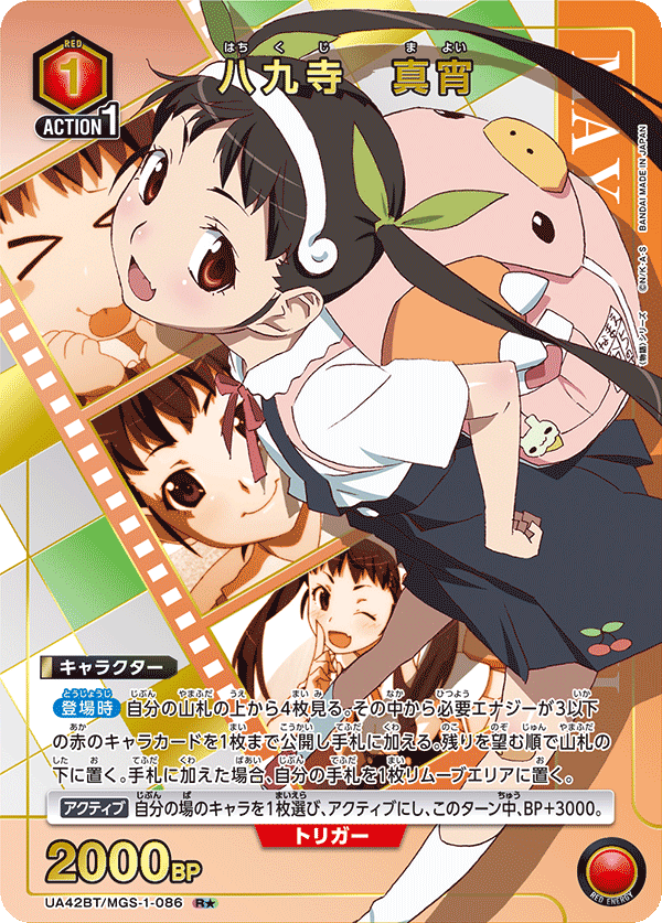 UA42BT/MGS-1-086 Mayoi Hachikuji R★