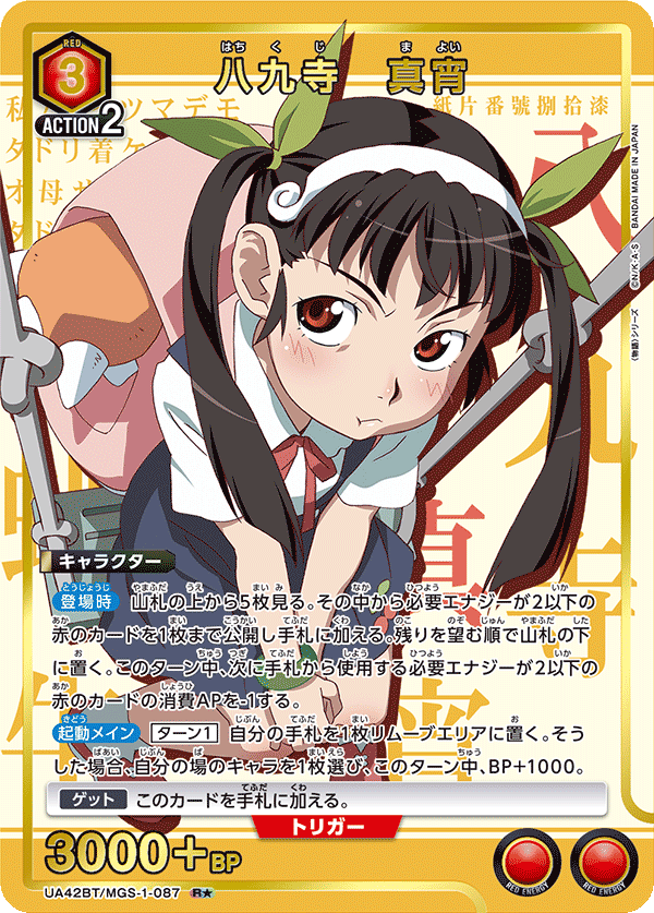 UA42BT/MGS-1-087 Mayoi Hachikuji R★