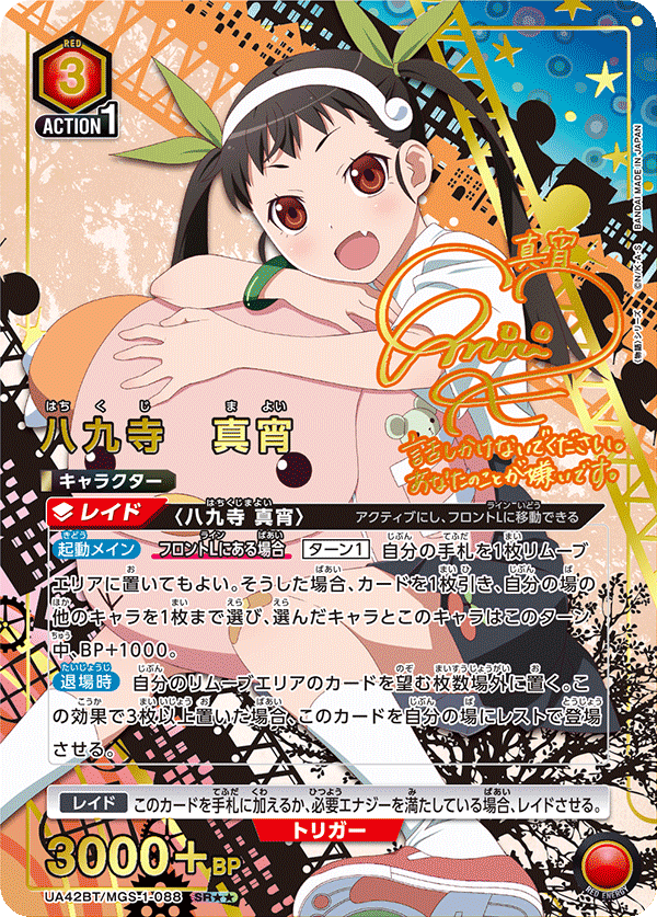 UA42BT/MGS-1-088 Mayoi Hachikuji SR★★