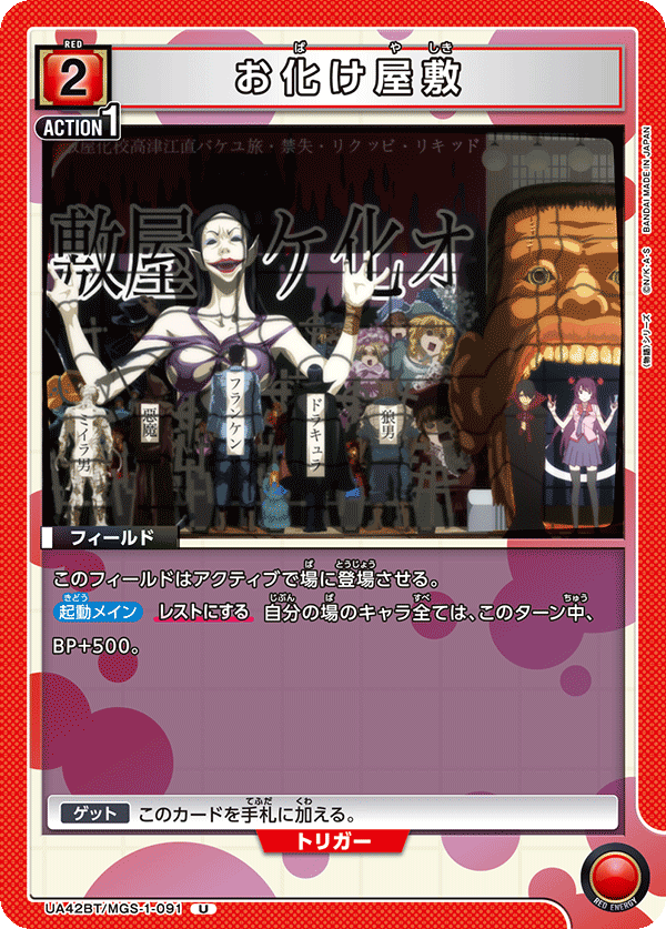 UA42BT/MGS-1-091 Haunted House U