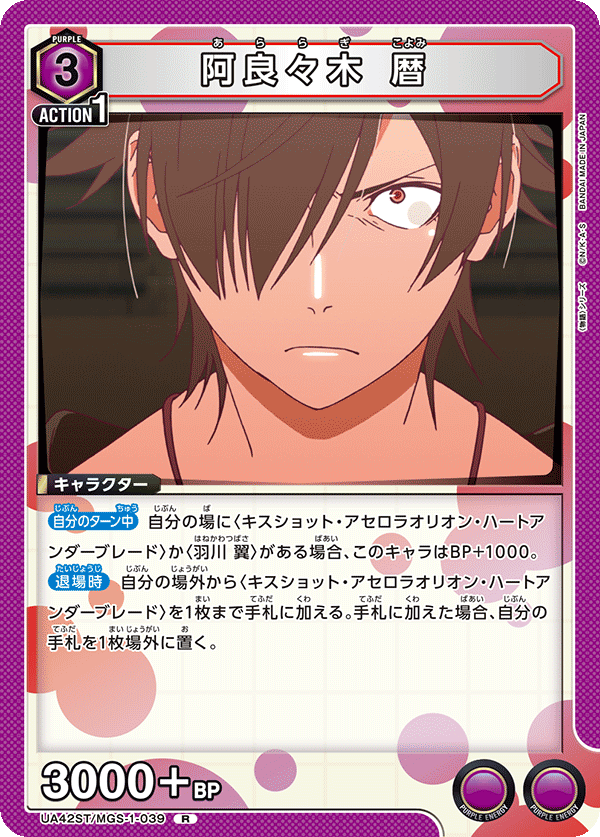 UA42ST/MGS-1-039 阿良々木 暦 R