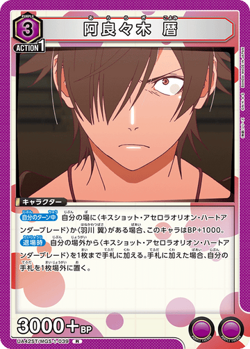 UA42ST/MGS-1-039 阿良々木 暦 R