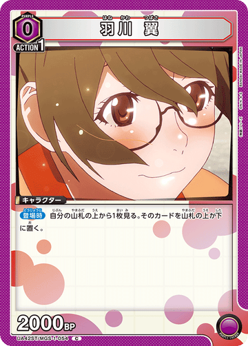 UA42ST/MGS-1-054 羽川 翼 C