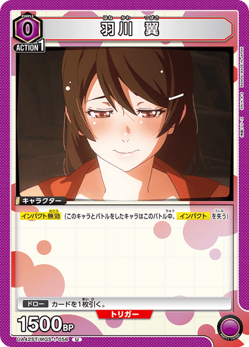 UA42ST/MGS-1-056 羽川 翼 U