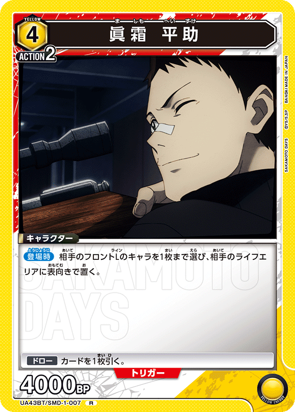 UA43BT/SMD-1-007 Heisuke Mashimo R