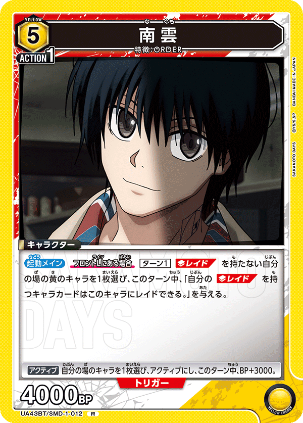 UA43BT/SMD-1-012 Nagumo R