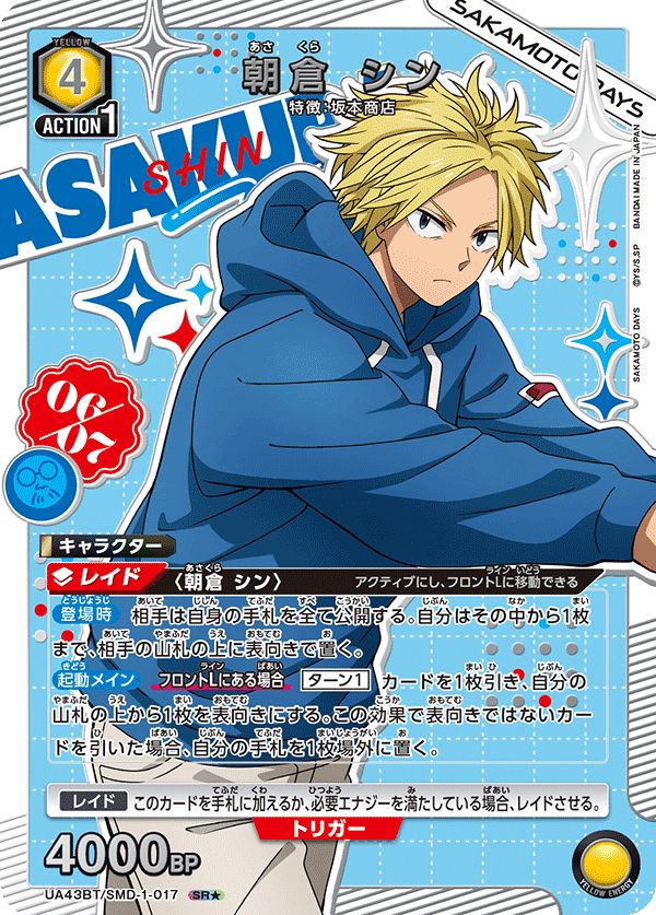 UA43BT/SMD-1-017 Asakura Shin SR★