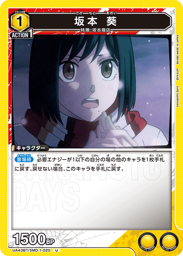 UA43BT/SMD-1-020 坂本 葵 U