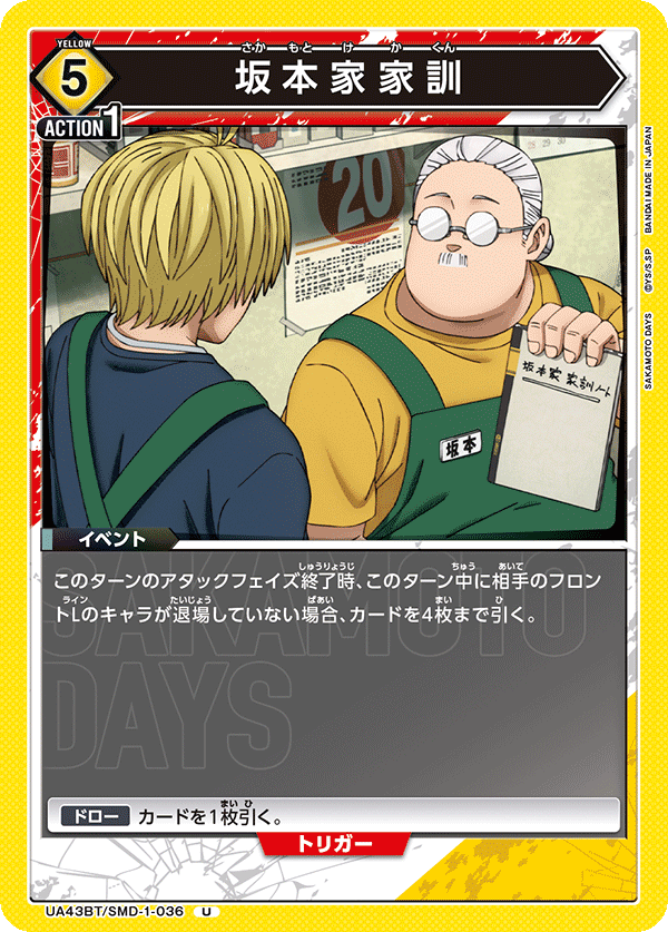 UA43BT/SMD-1-036 Sakamoto Family Precepts U