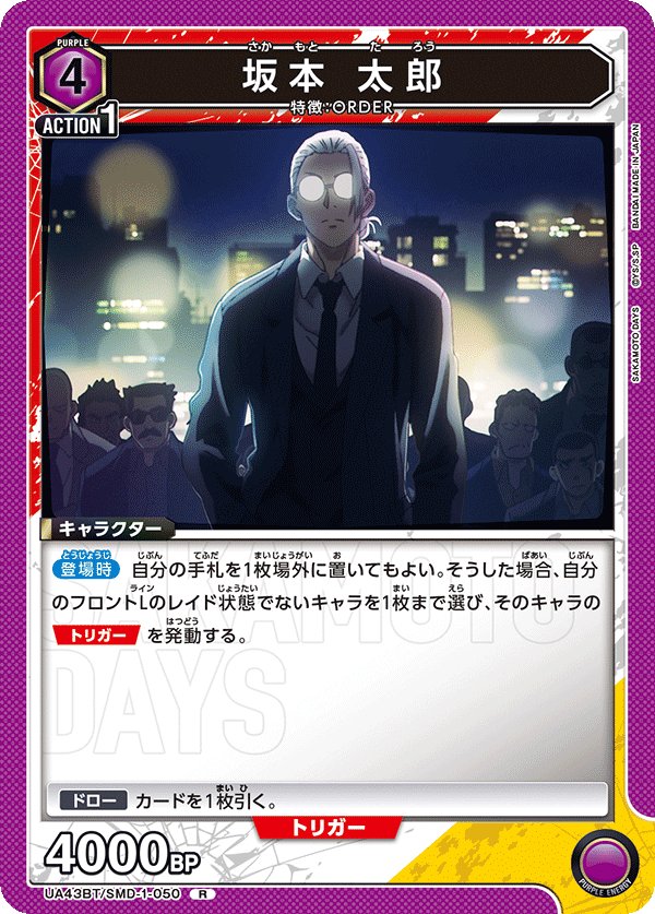 UA43BT/SMD-1-050 Taro Sakamoto R