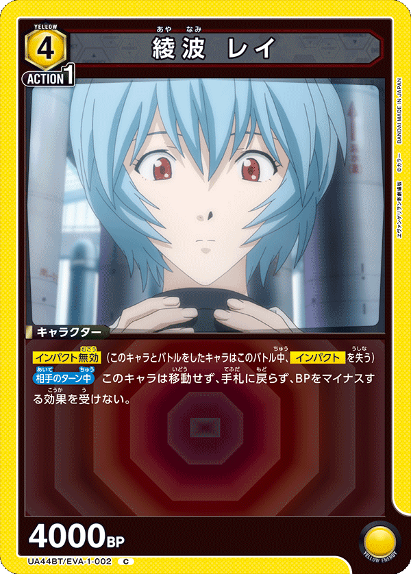 UA44BT/EVA-1-002 Ayanami Rei C