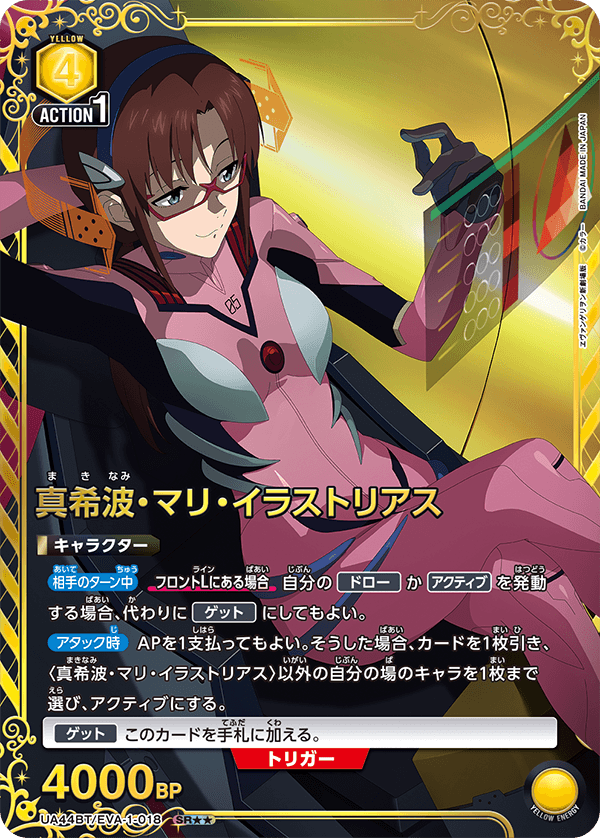 UA44BT/EVA-1-018 Mari Illustrious Makinami SR★★