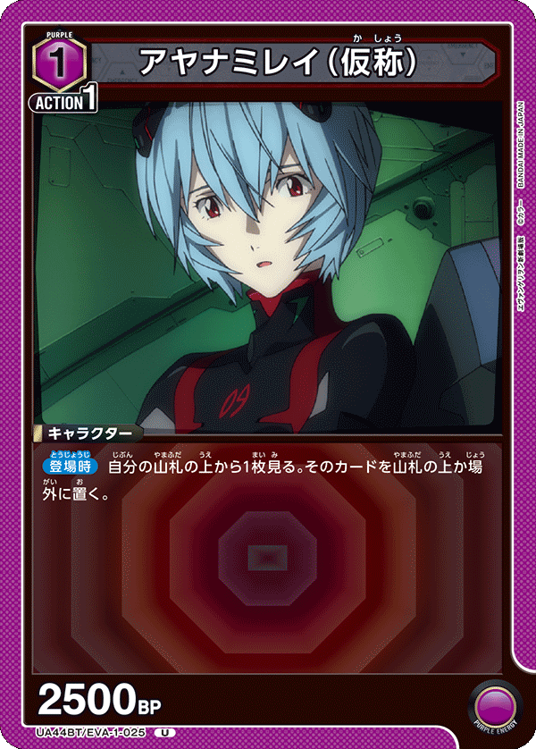 UA44BT/EVA-1-025 アヤナミレイ（仮称） U