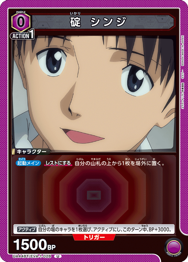UA44BT/EVA-1-028 Shinji Ikari U