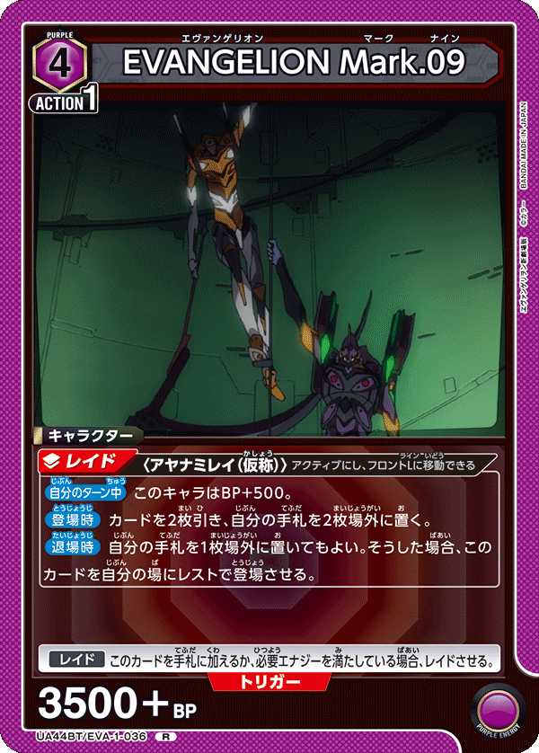 UA44BT/EVA-1-036 EVANGELION Mark.09 R