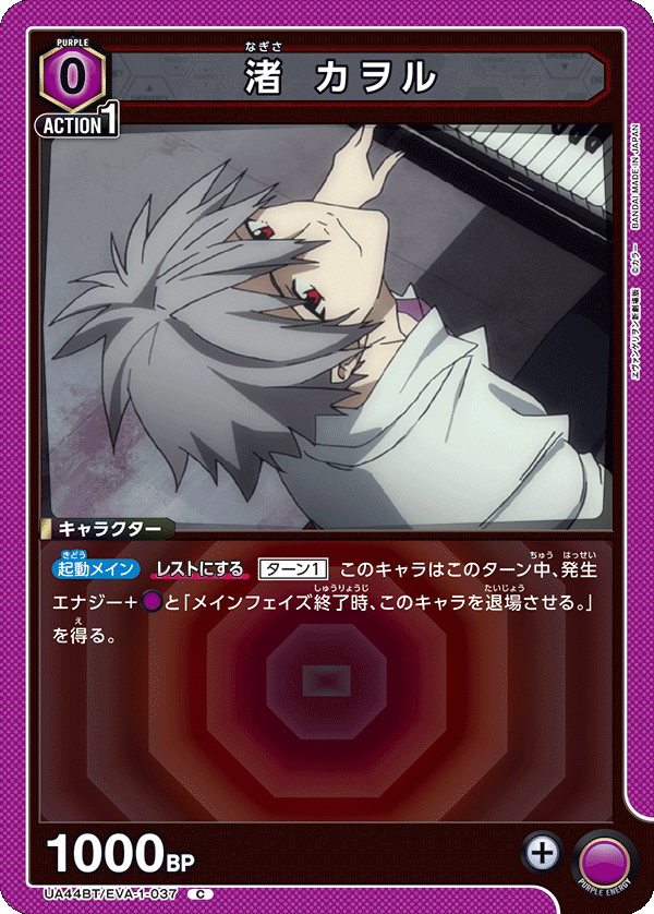 UA44BT/EVA-1-037 Nagisa Kaworu C