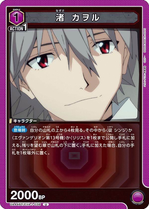 UA44BT/EVA-1-038 Nagisa Kaworu U