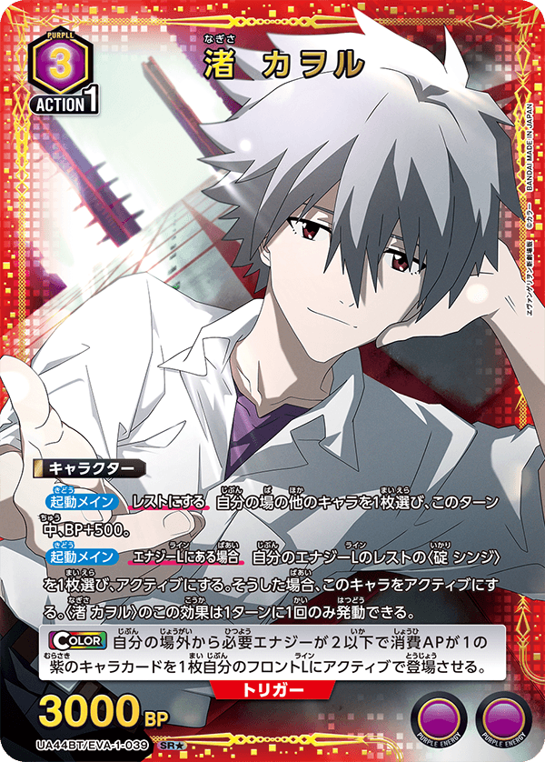 UA44BT/EVA-1-039 渚 カヲル SR★