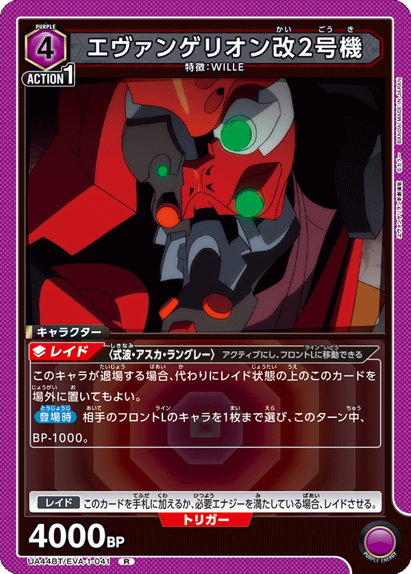 UA44BT/EVA-1-041 エヴァンゲリオン改2号機 R