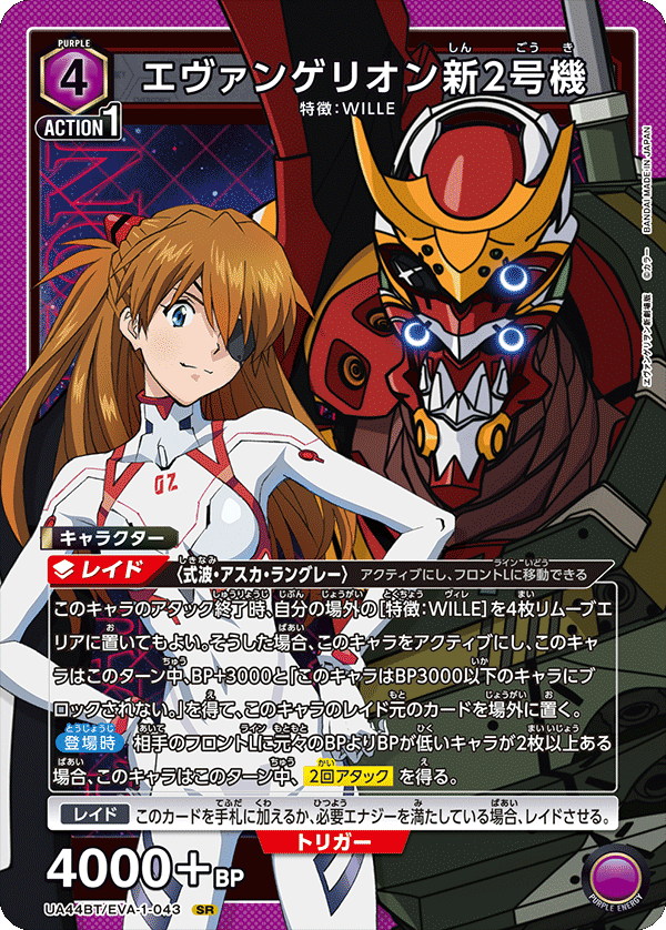 UA44BT/EVA-1-043 エヴァンゲリオン新2号機 SR