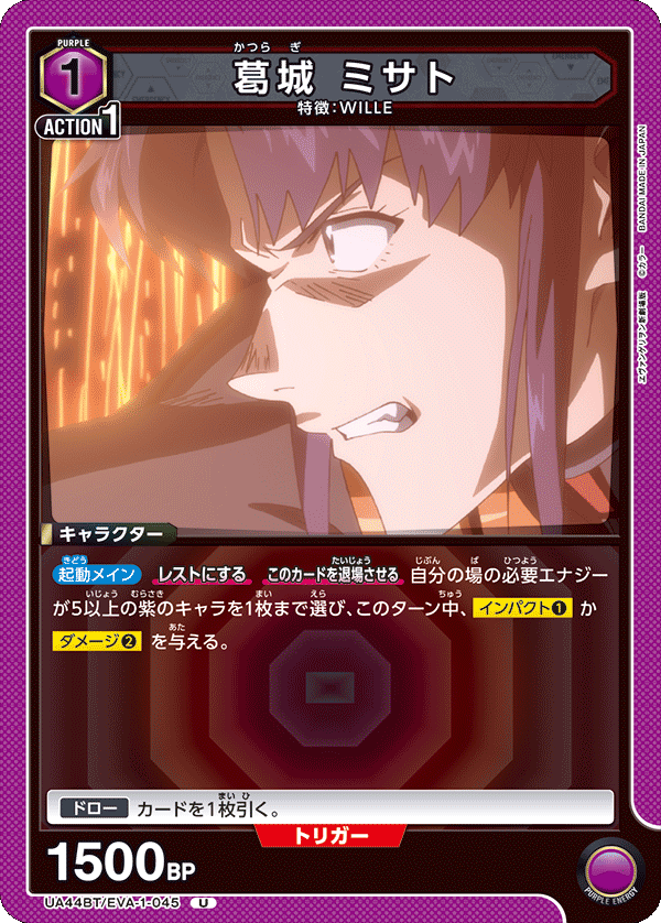 UA44BT/EVA-1-045 葛󠄀城 ミサト U