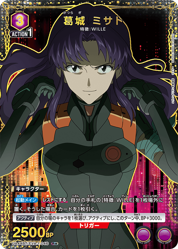 UA44BT/EVA-1-046 Misato Katsuragi R★