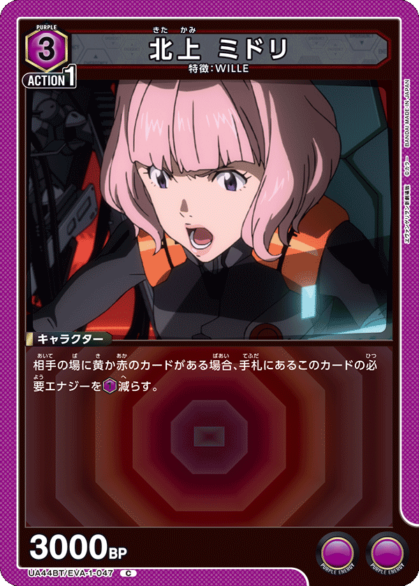UA44BT/EVA-1-047 北上 ミドリ C
