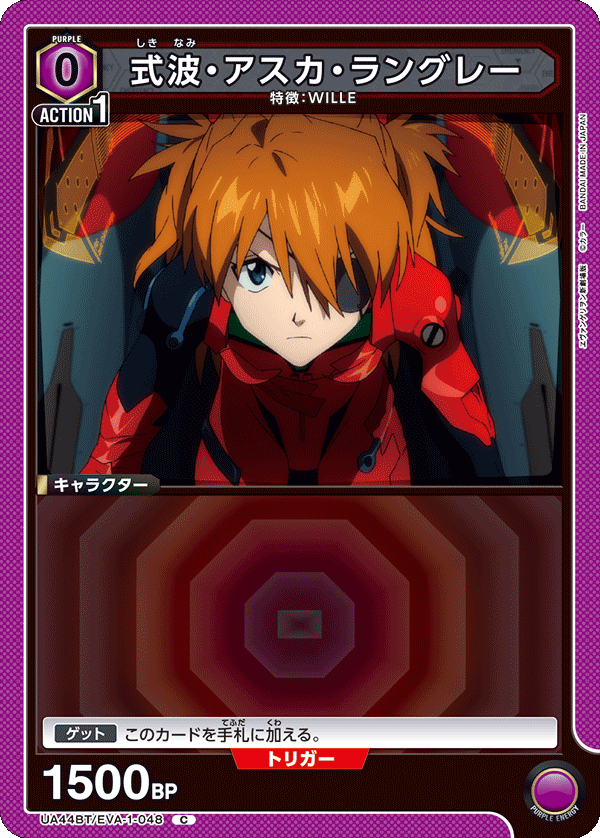 UA44BT/EVA-1-048 式波・アスカ・ラングレー C