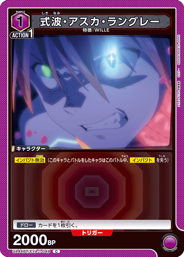 UA44BT/EVA-1-049 式波・アスカ・ラングレー C