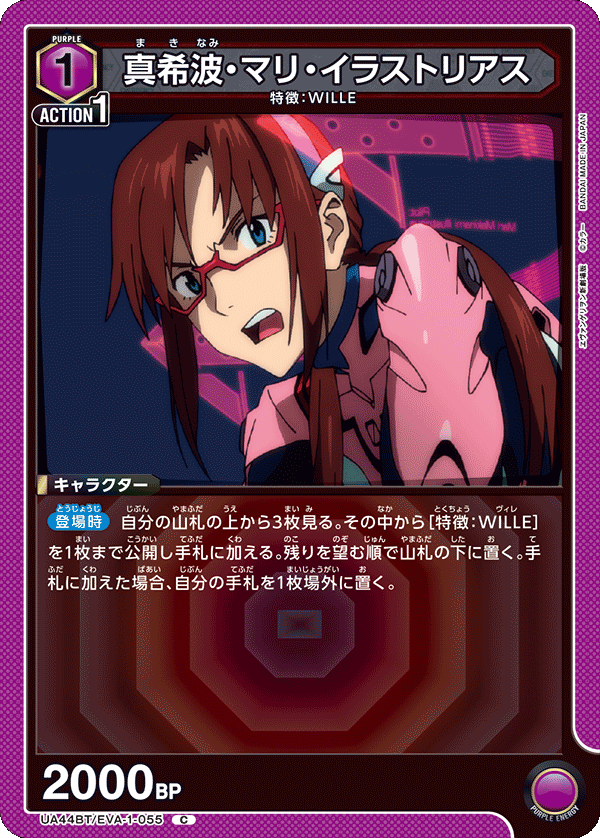 UA44BT/EVA-1-055 Mari Illustrious Makinami C