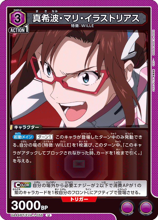 UA44BT/EVA-1-056 真希波・マリ・イラストリアス U