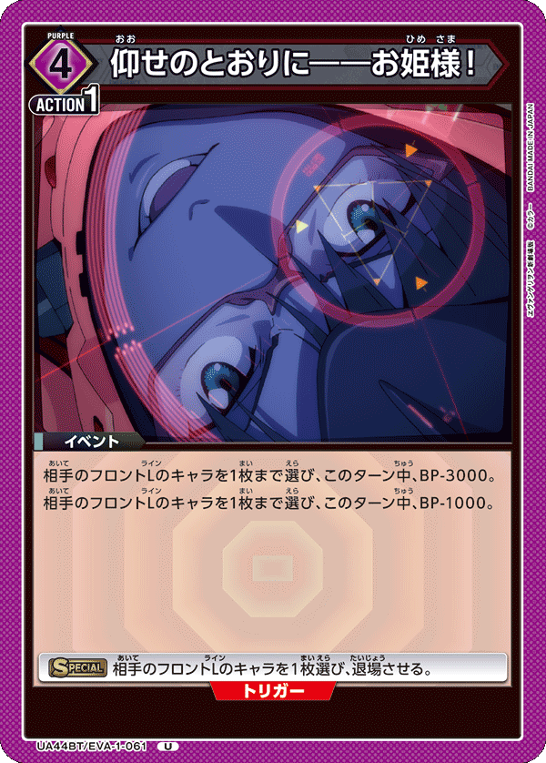 UA44BT/EVA-1-061 仰せのとおりに――お姫様！ U