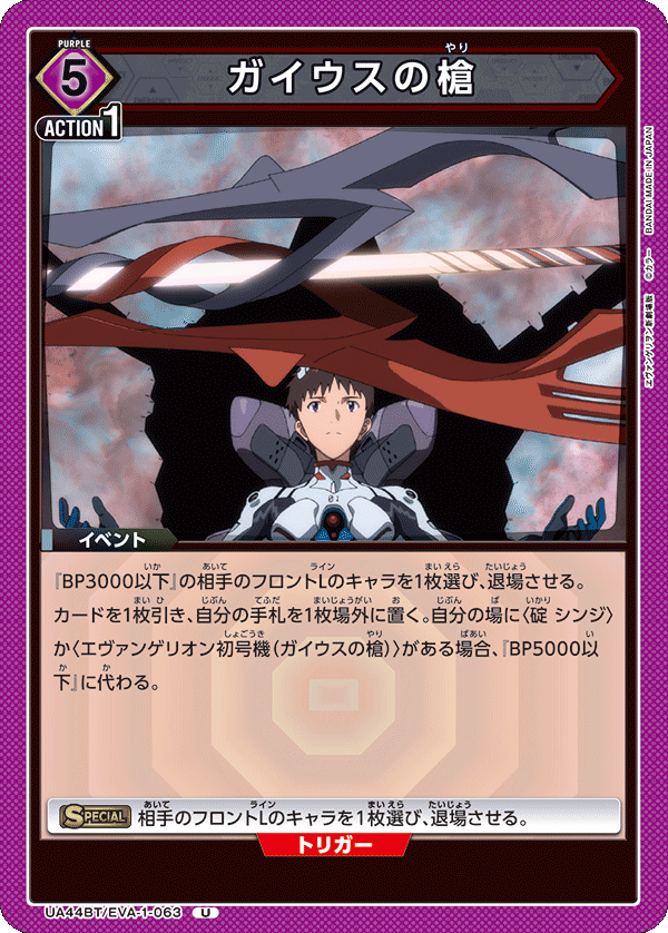 UA44BT/EVA-1-063 Spear of Gaius U
