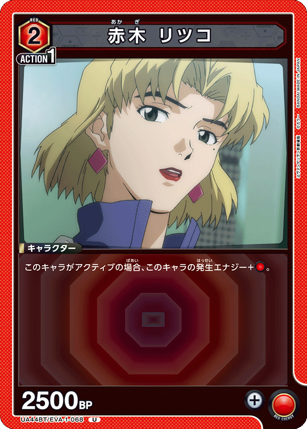 UA44BT/EVA-1-068 赤木 リツコ U